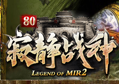 寂静战神