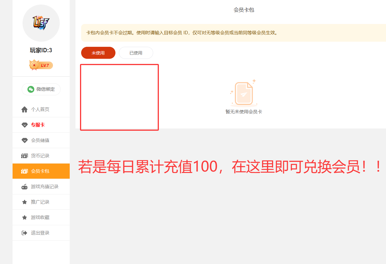 会员卡包兑换说明