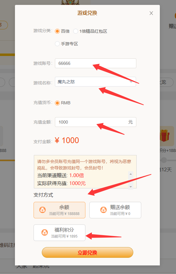 游戏兑换填写示例