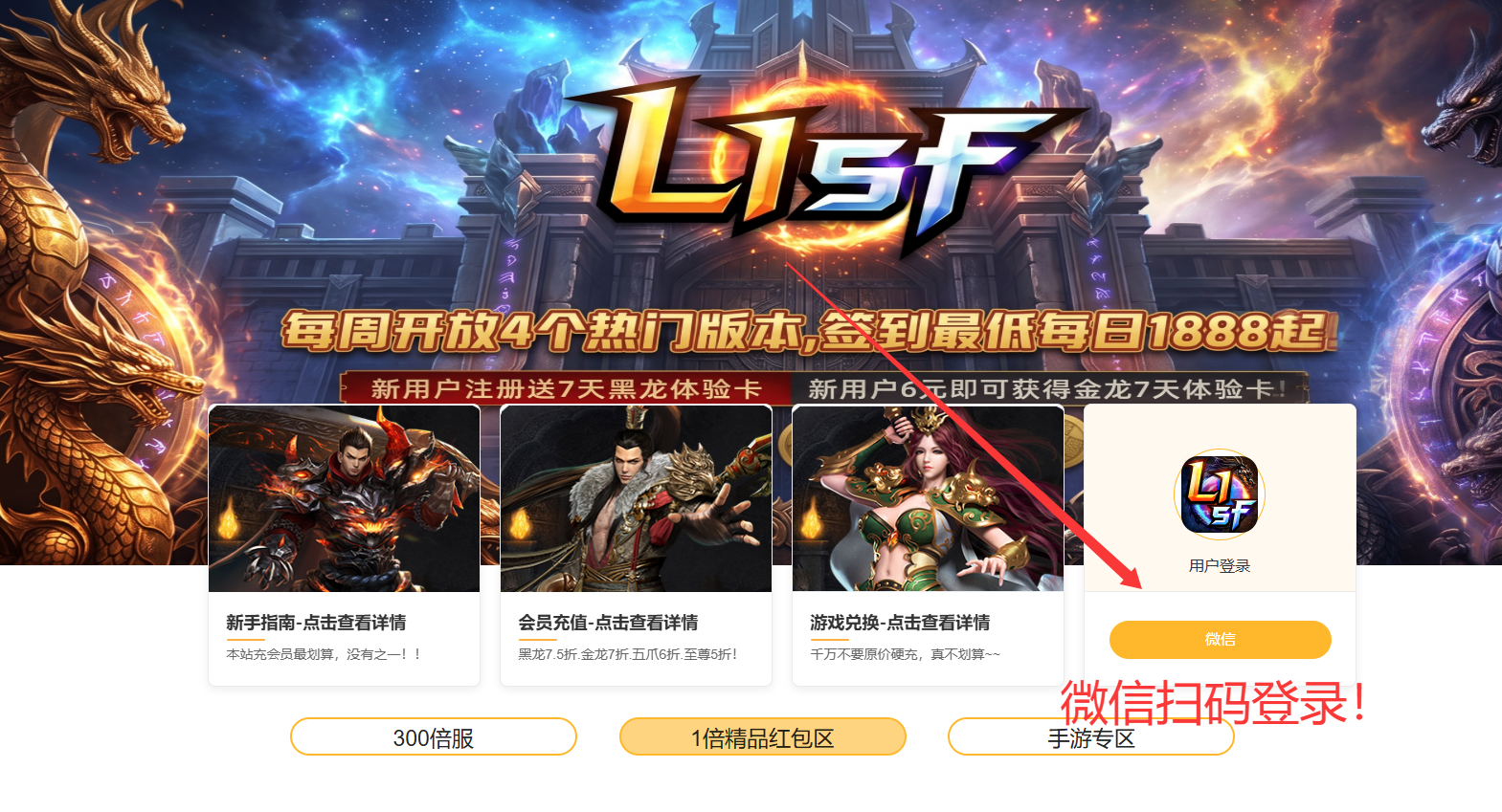 微信扫码登录入口